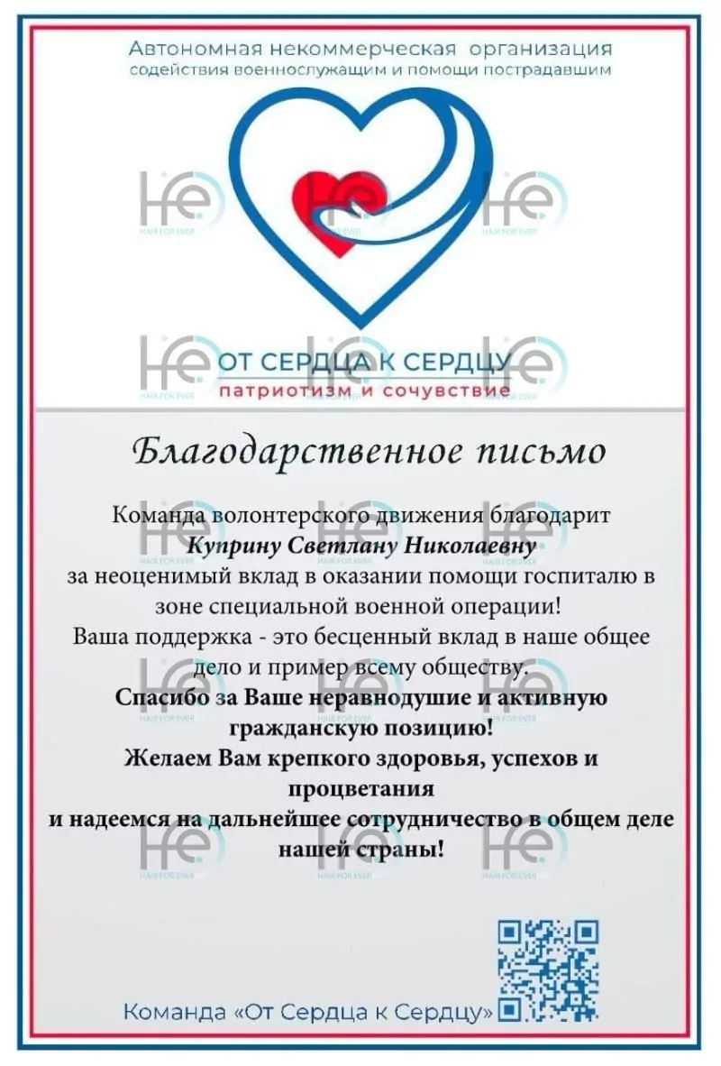 Благодарственное письмо